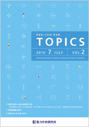 電中研TOPICS2