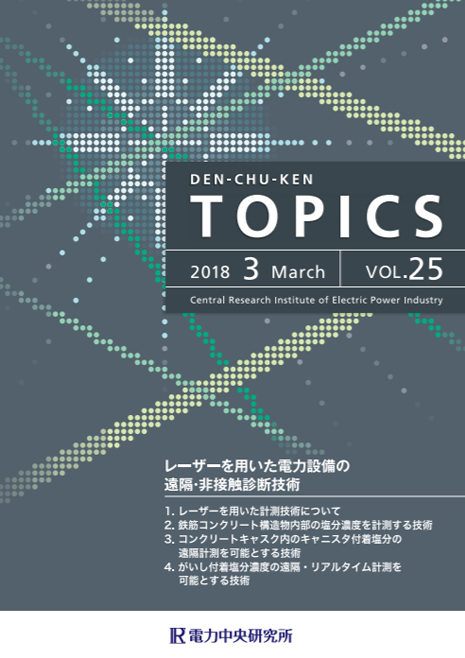 電中研TOPICS